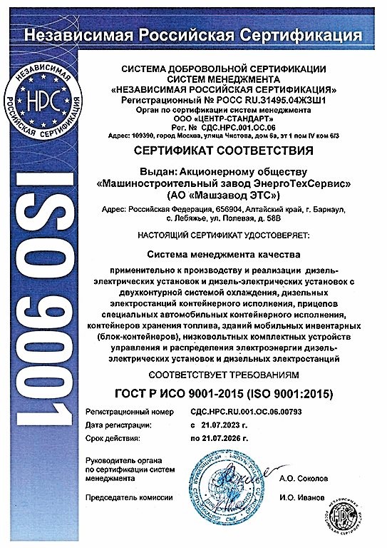 ГОСТ Р ИСО 9001:2015