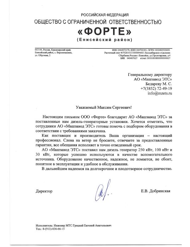 Форте ООО