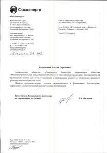 Сахаэнерго АО