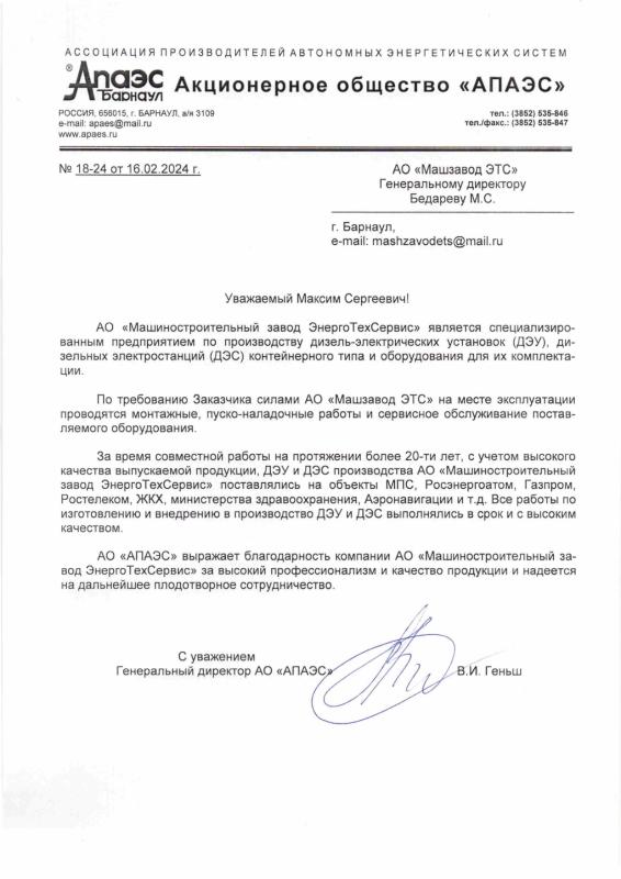 АПАЭС АО
