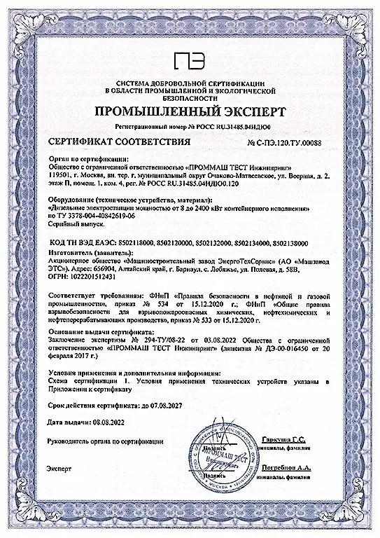 Промышленный эксперт