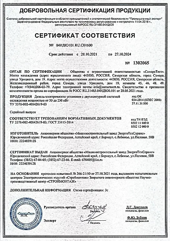 No 04ИДЮ101.RU.C01600 ГОСТ 33115-2014