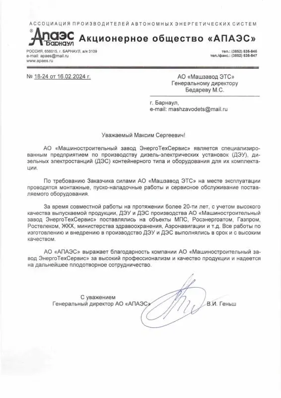 АПАЭС АО
